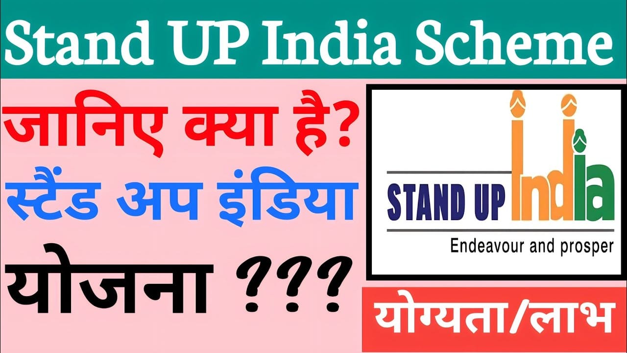 Stand-Up India Yojana 2025: